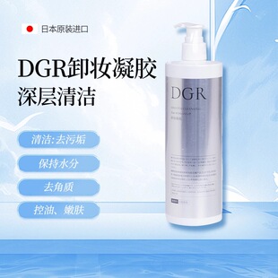 【现货秒发】诚美 DGR新品卸妆凝胶480ML院装 清洁彻底无残留包邮