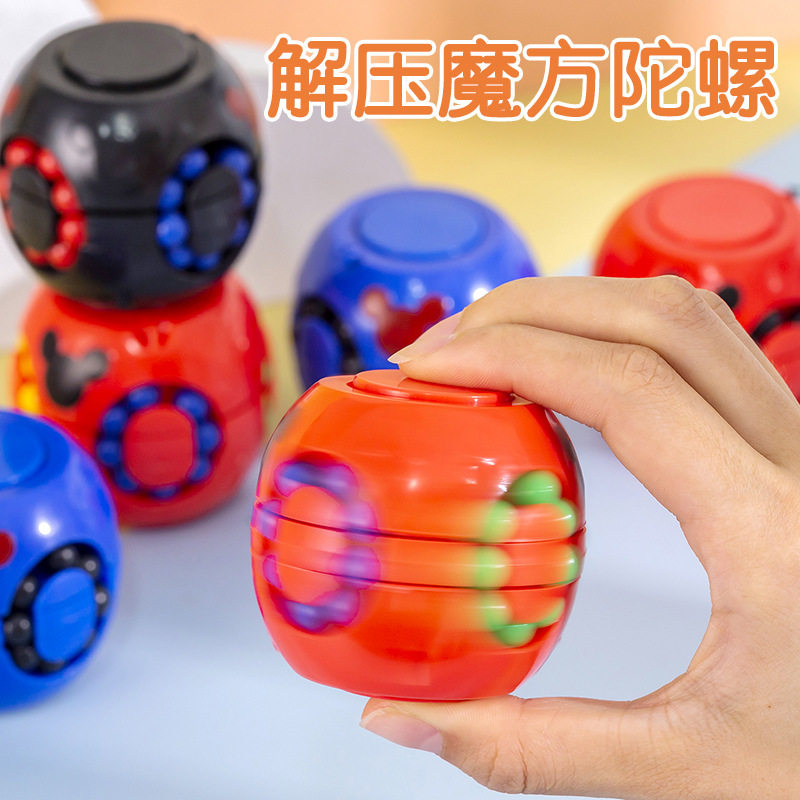 儿童魔方益智玩具智力开发玩具汉堡魔方指尖陀螺魔豆抖音减压神器