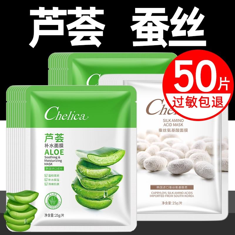 芦荟蚕丝面膜补水保湿美白提亮肤色祛痘淡斑收缩毛孔敏感肌女男士