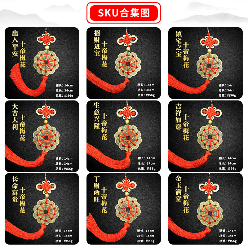 纯铜十帝梅花精品金边结五帝钱车挂家居风水挂件五帝钱挂件批发