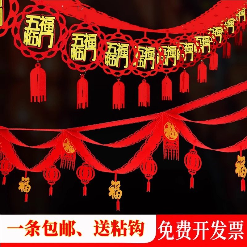 过年新年春节福字拉花拉条灯笼挂饰挂件室内客厅场景布置装饰用品