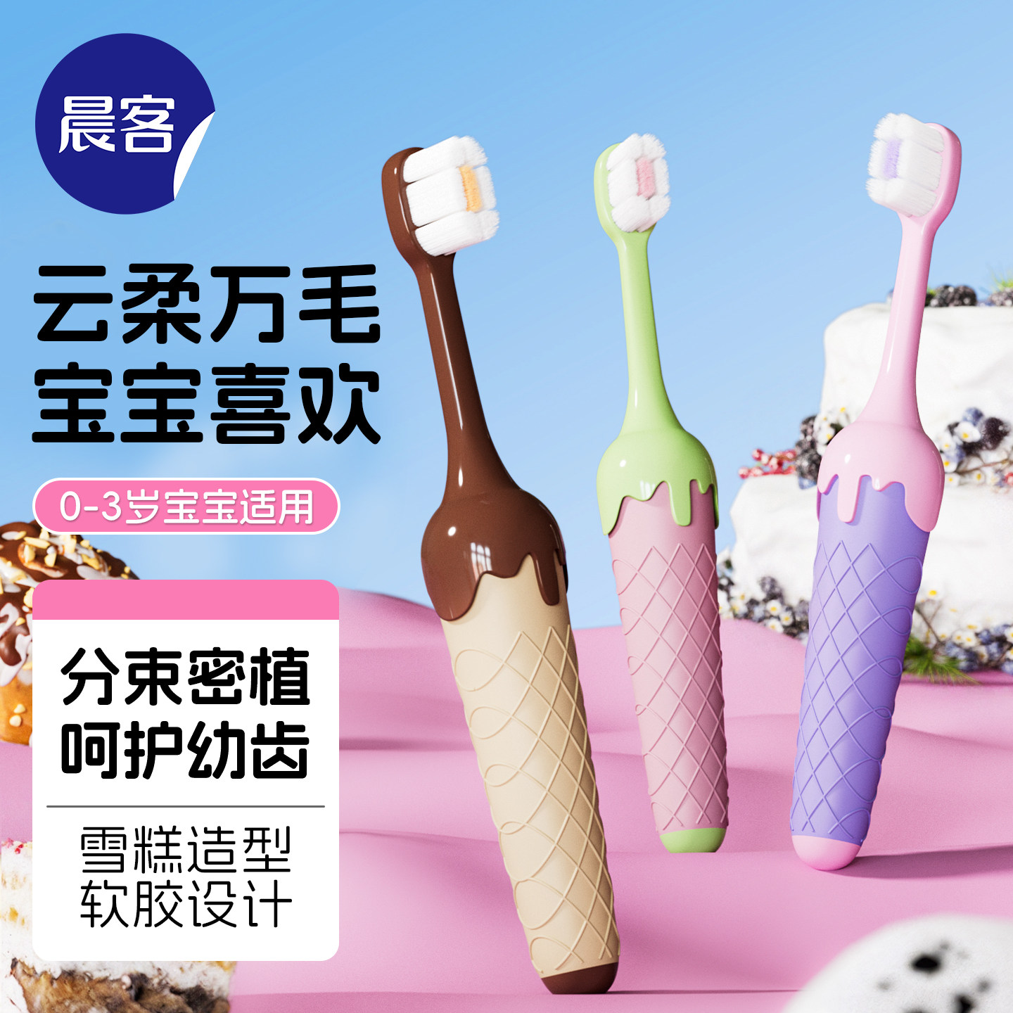 晨客儿童牙刷软毛0到3岁宝宝专用