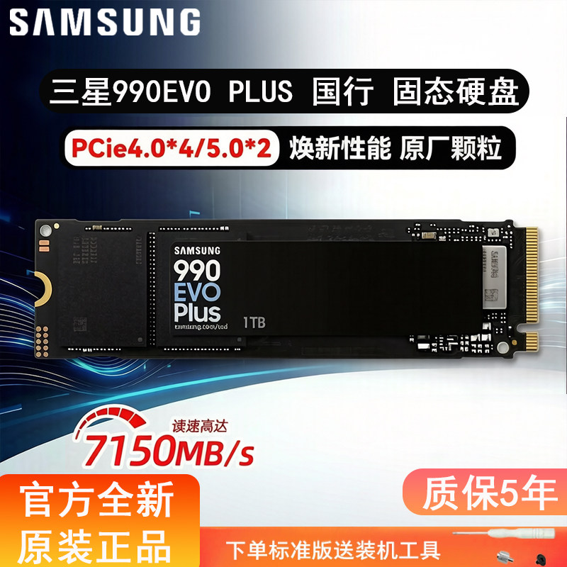 三星全新国行990EVOPlus1/2/4T NVMeM.2 PCIe4.0电脑固态硬盘