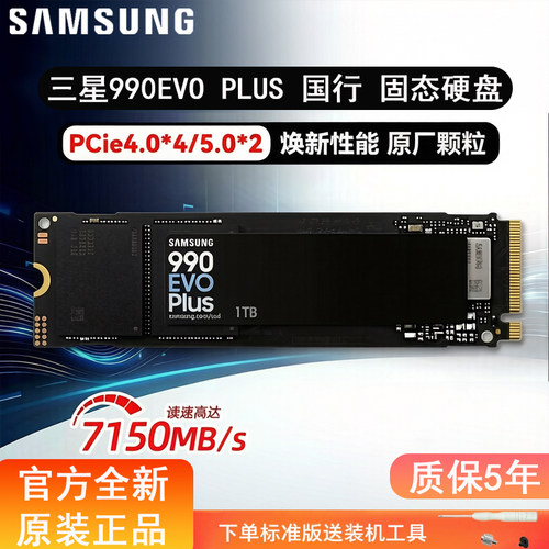 三星全新国行990EVOPlus1/2/4T NVMeM.2 PCIe4.0电脑固态硬盘