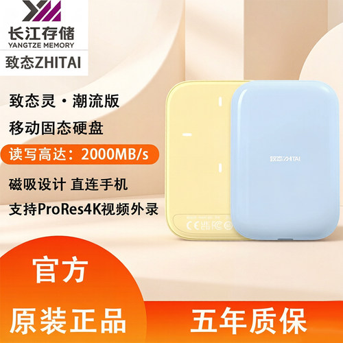 致态1T移动固态硬盘PSSD灵潮流2T