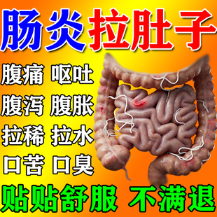 拉肚子肚脐贴肠腹泻炎小儿成人腹痛大便不成形丁桂止泻肠胃膏药贴