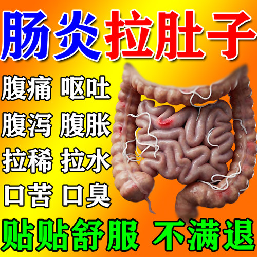 拉肚子胃寒腹泻暖胃止泻