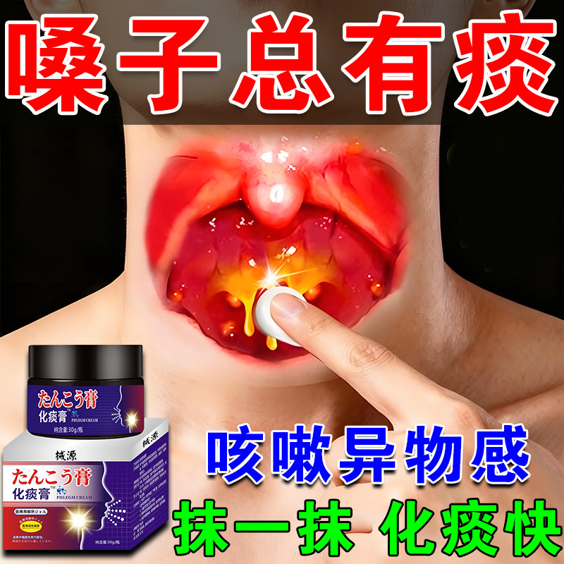 嗓子老有痰喉咙有痰异物感贴痰多吐不完粘嗓子不舒服滤泡增生贴膏