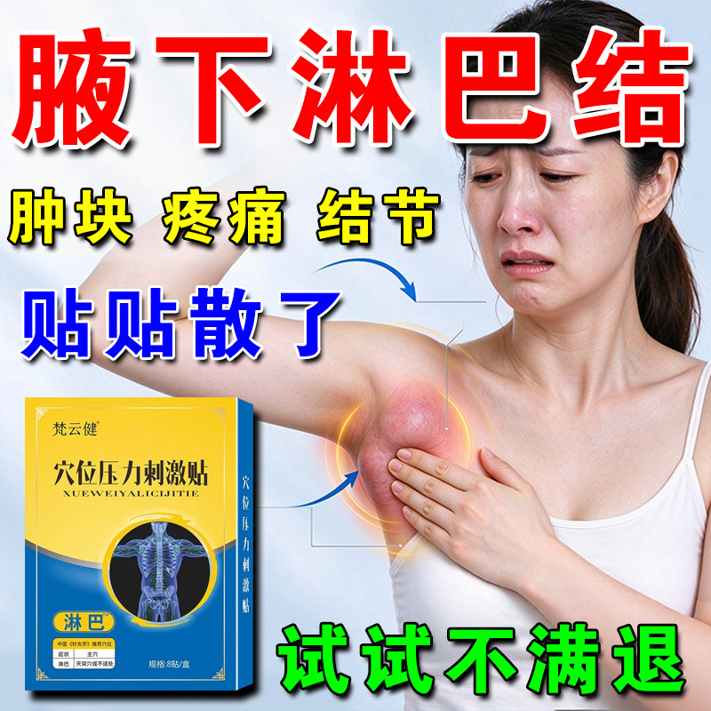 淋巴结消散膏散结脖子肿大颈部疏通神器副乳去消除贴腋下疙瘩乳膏