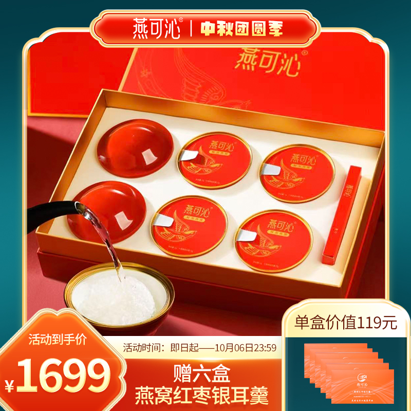 燕可沁鲜泡燕窝 6碗装5g×6碗美女养颜 轻奢办公送礼佳品孕妇调理