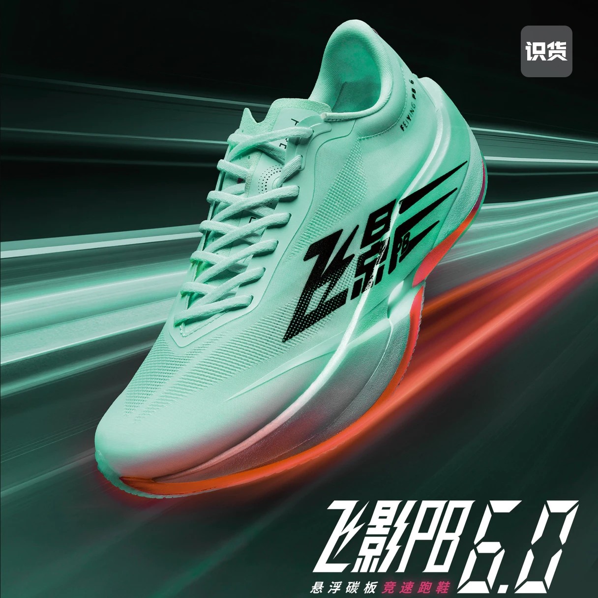 乔丹飞影PB碳板竞速比赛训练马拉松体考体测跑鞋QDB023261299,运动鞋new,跑步鞋,淘宝优惠券,粉丝福利购,淘宝优惠卷