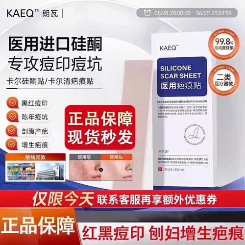 卡清硅酮贴【院线同款】
