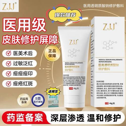 ZJJ小金管医用透明质酸钠敷料痘痘闭口痘印正品保障温和不刺激