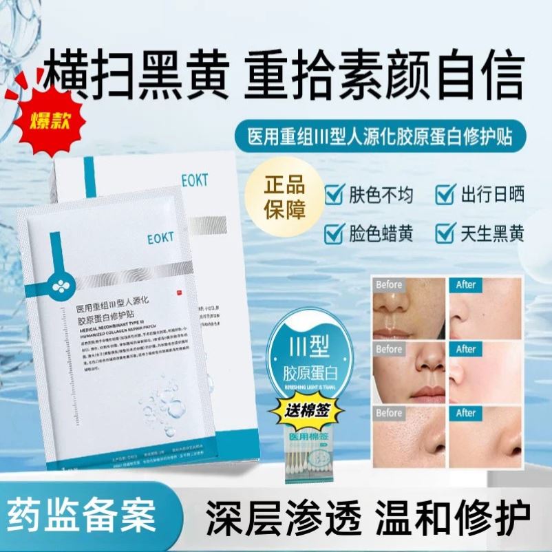 【博主推荐】akk蛋白贴aokk蛋白贴医用提亮补水保湿紧致细腻毛孔