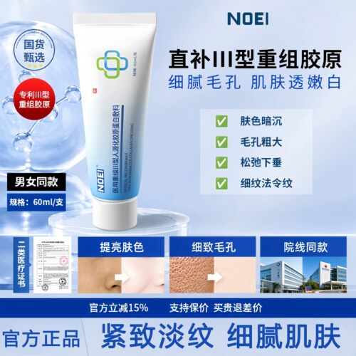 noei蛋白软膏敷料NOEI医用重组Ⅲ型人源化胶原蛋白敷料正品