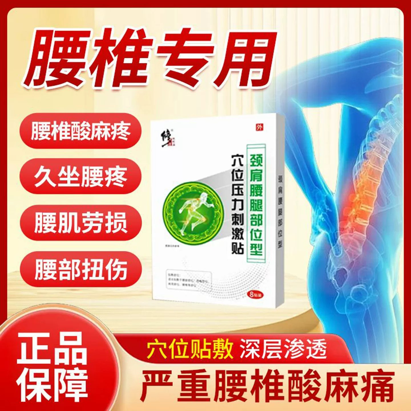 修正穴位压力刺激贴颈肩腰腿部位型膝盖关节远红外治疗贴止疼膏药