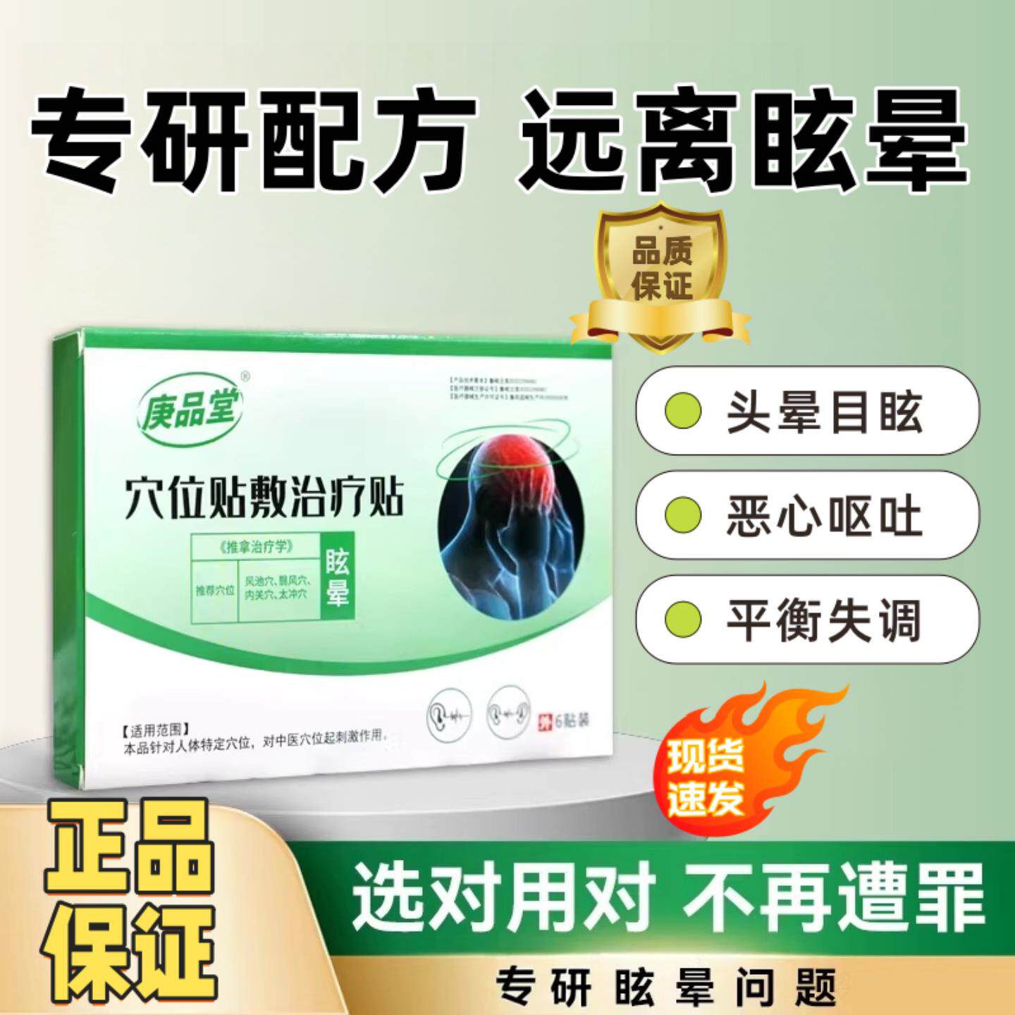 庚品堂穴位贴敷治疗贴官