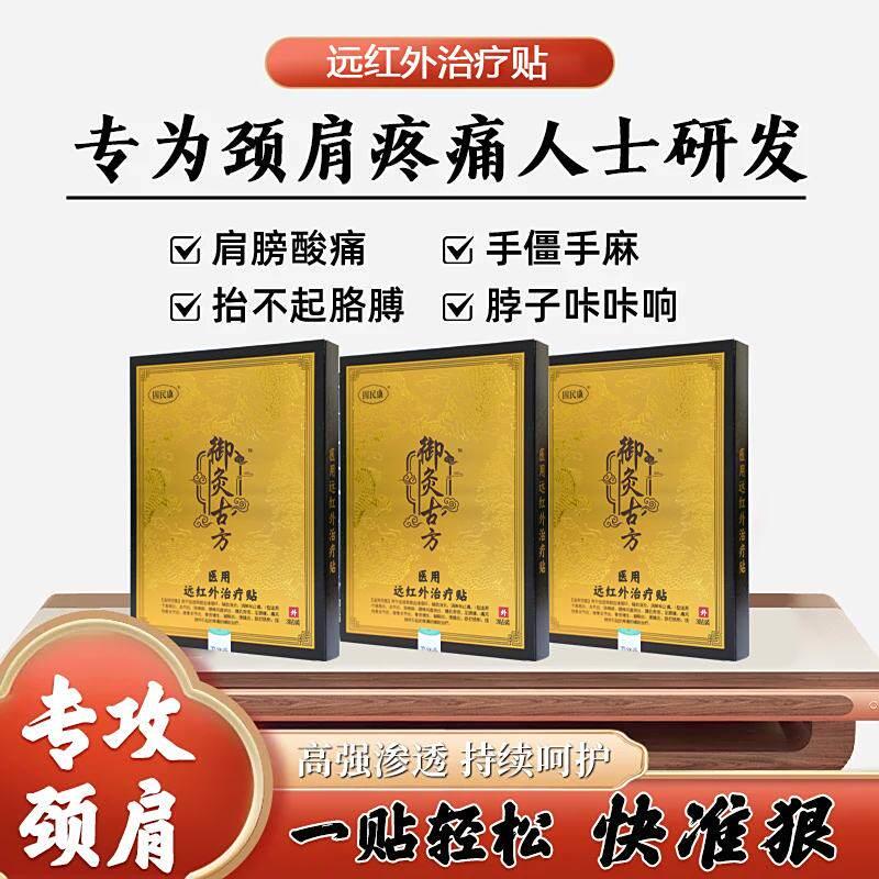 御灸古方医用远红外治疗图片