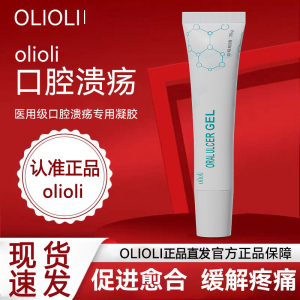 olioli 口腔溃疡凝胶口腔护理牙疼非专口角炎牙龈上火ZX