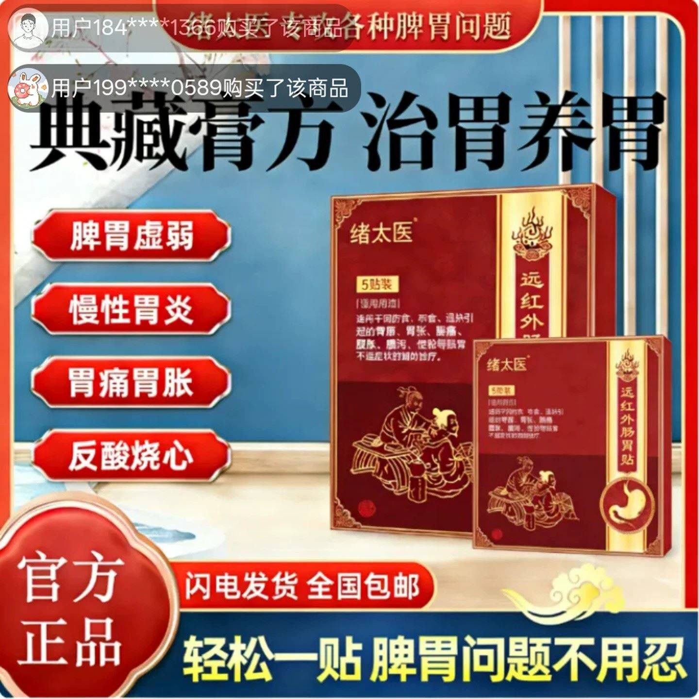绪太医远红外肠胃贴旗舰店官方正品典藏膏方养胃治胃炎穴位磁疗贴