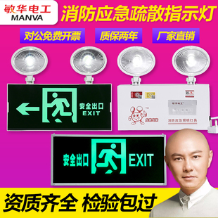 敏华消防应急照明灯二合一双头应急灯安全出口标志指示灯牌疏散灯