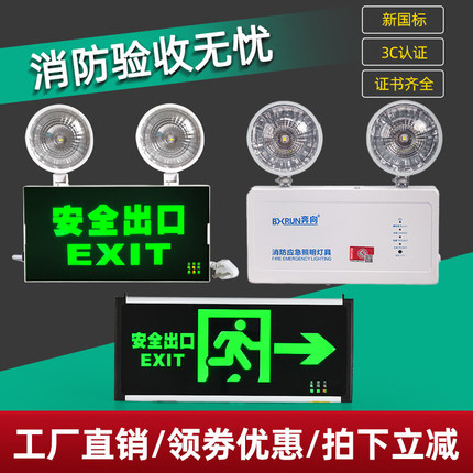 消防应急灯国标双头应急照明灯停电逃生安全出口指示牌疏散指示灯