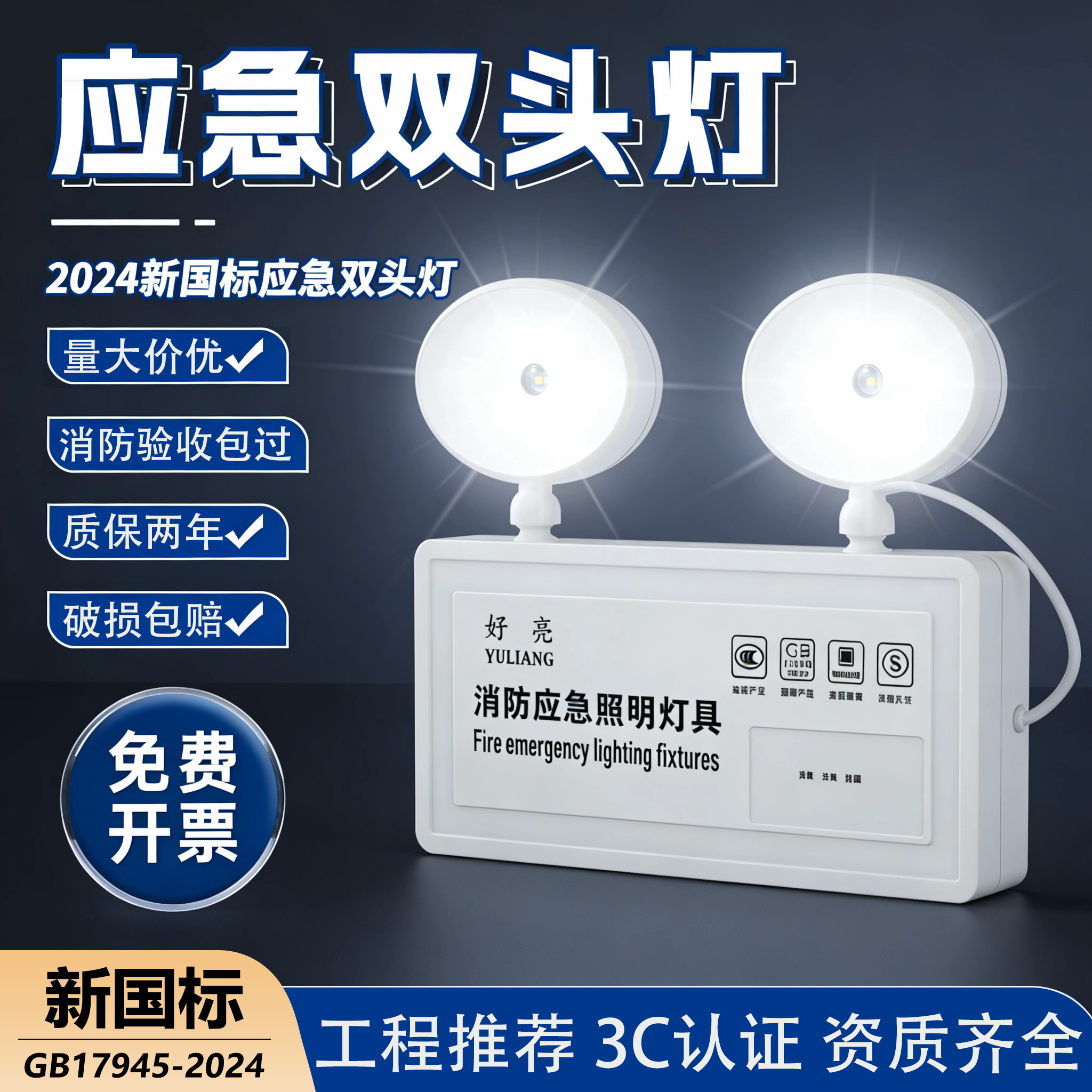新国标消防应急灯安全出口指示牌