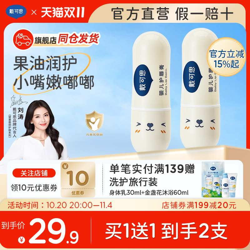 戴可思儿童润唇膏小女孩男孩专用保湿滋润宝宝婴儿护唇膏官方正品