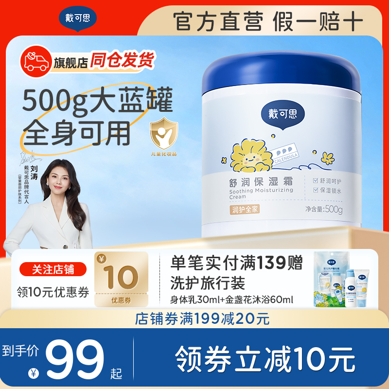 【大蓝罐500g】戴可思婴幼儿儿童大白罐润肤乳身体乳全家可用