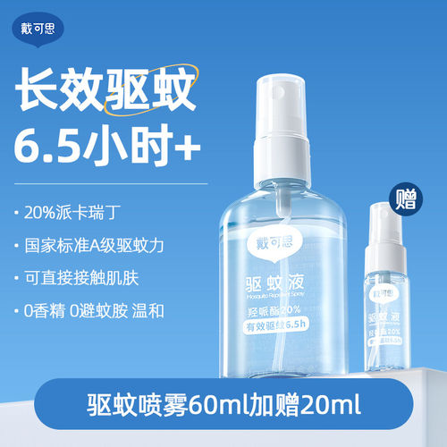 戴可思儿童户外驱蚊喷雾100ml