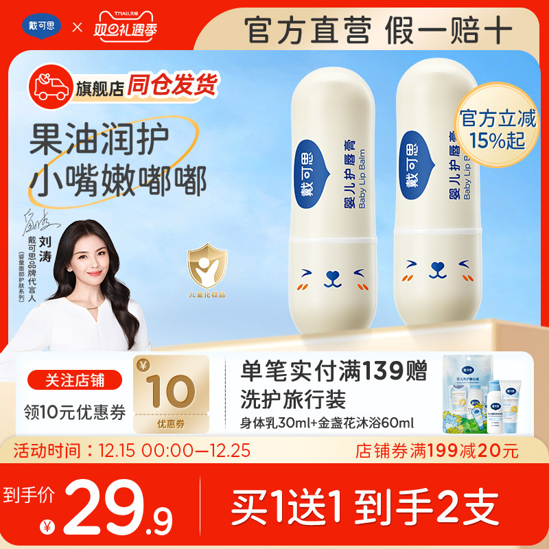 戴可思儿童润唇膏小女孩男孩专用保湿滋润宝宝婴儿护唇膏官方正品