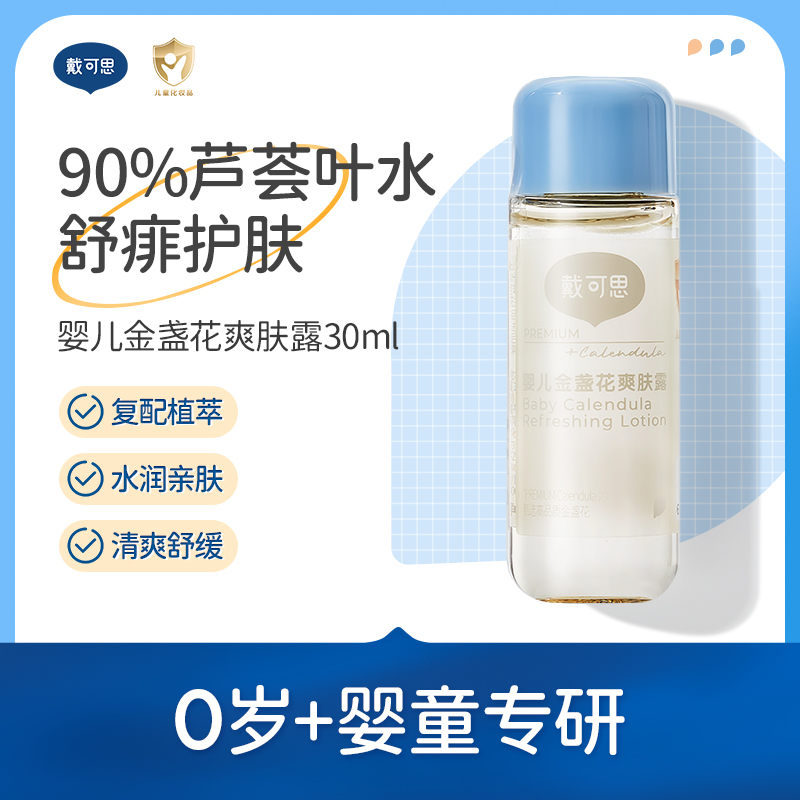 戴可思一抹清凉爽身露30ml