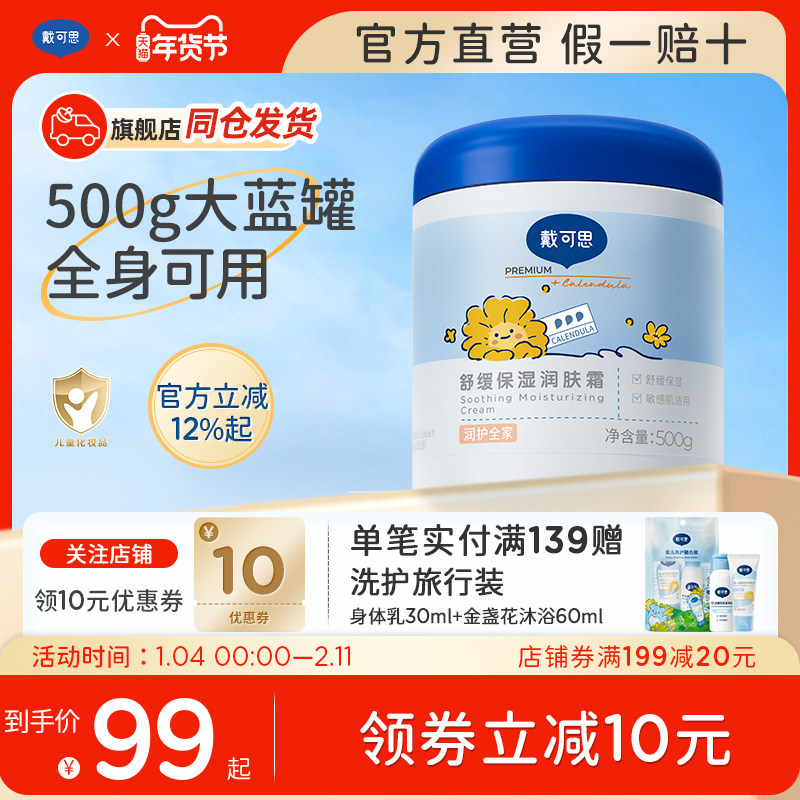戴可思大蓝罐身体乳婴儿儿童补水保湿润肤乳大白罐全身可用,婴童洗护,润肤乳,淘宝优惠券,粉丝福利购,淘宝优惠卷