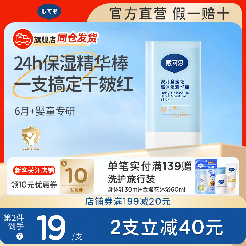 【新品】戴可思儿童高保湿棒秋冬季宝宝润肤乳身体乳便携保湿