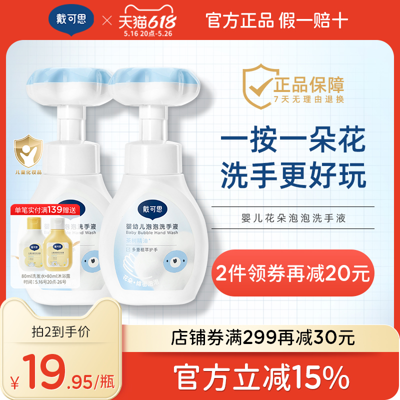 【官方正品】戴可思儿童花朵泡泡洗手液宝宝专用泡沫型婴儿洗手液