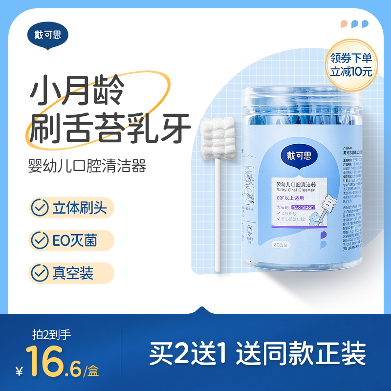 官網正品口腔清潔棉棒乳牙刷