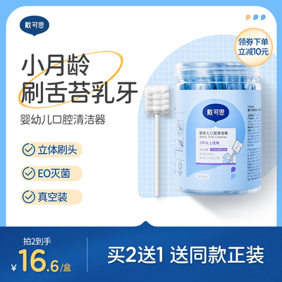 官网正品口腔清洁棉棒乳牙刷