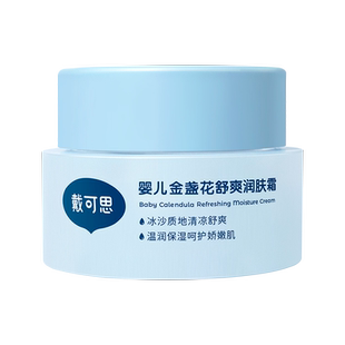 戴可思宝宝特润护理面霜婴幼儿童润肤乳滋润保湿霜秋冬护肤组合