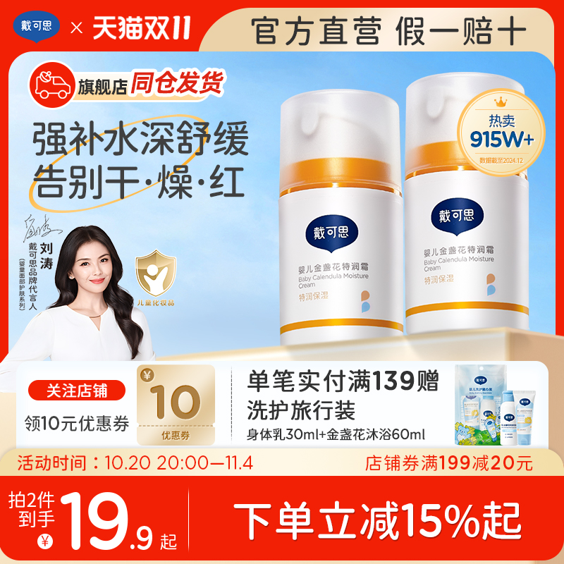戴可思婴儿保湿面霜宝宝儿童舒缓润肤乳护理特润霜