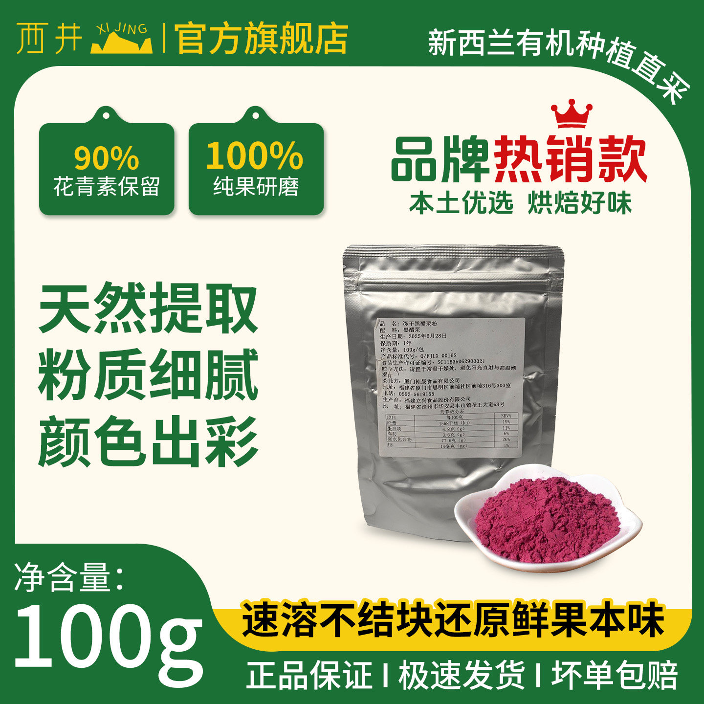 冻干黑醋栗粉新西兰果酱烘焙慕斯原料黑加仑葡萄干蓝莓