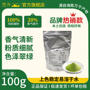 新鲜斑斓粉烘焙冻干香兰叶面包甜品纯斑斓叶粉果蔬粉蛋糕原料商用