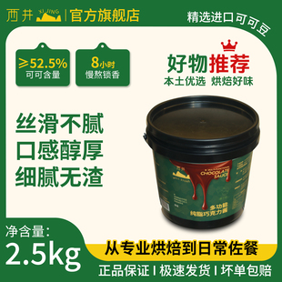西井纯脂巧克力酱（榛子味）免调温，一酱双用，浓郁醇厚多功能