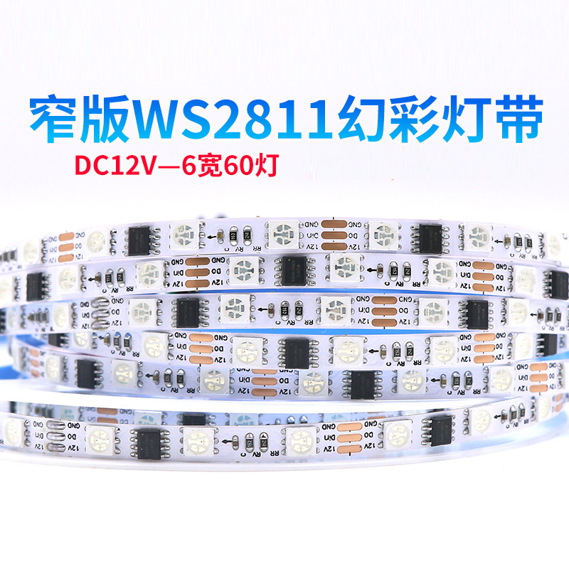 窄版12V6宽2811灯带5050幻彩
