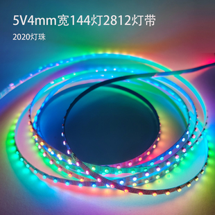 5V2020rgb灯带WS2812可编程跑马流水窄版4mm宽144灯每米幻彩灯条