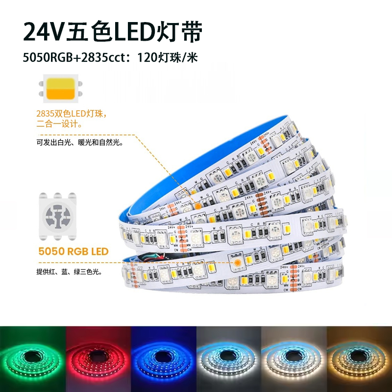 5050RGB七彩灯带2835cct双色温