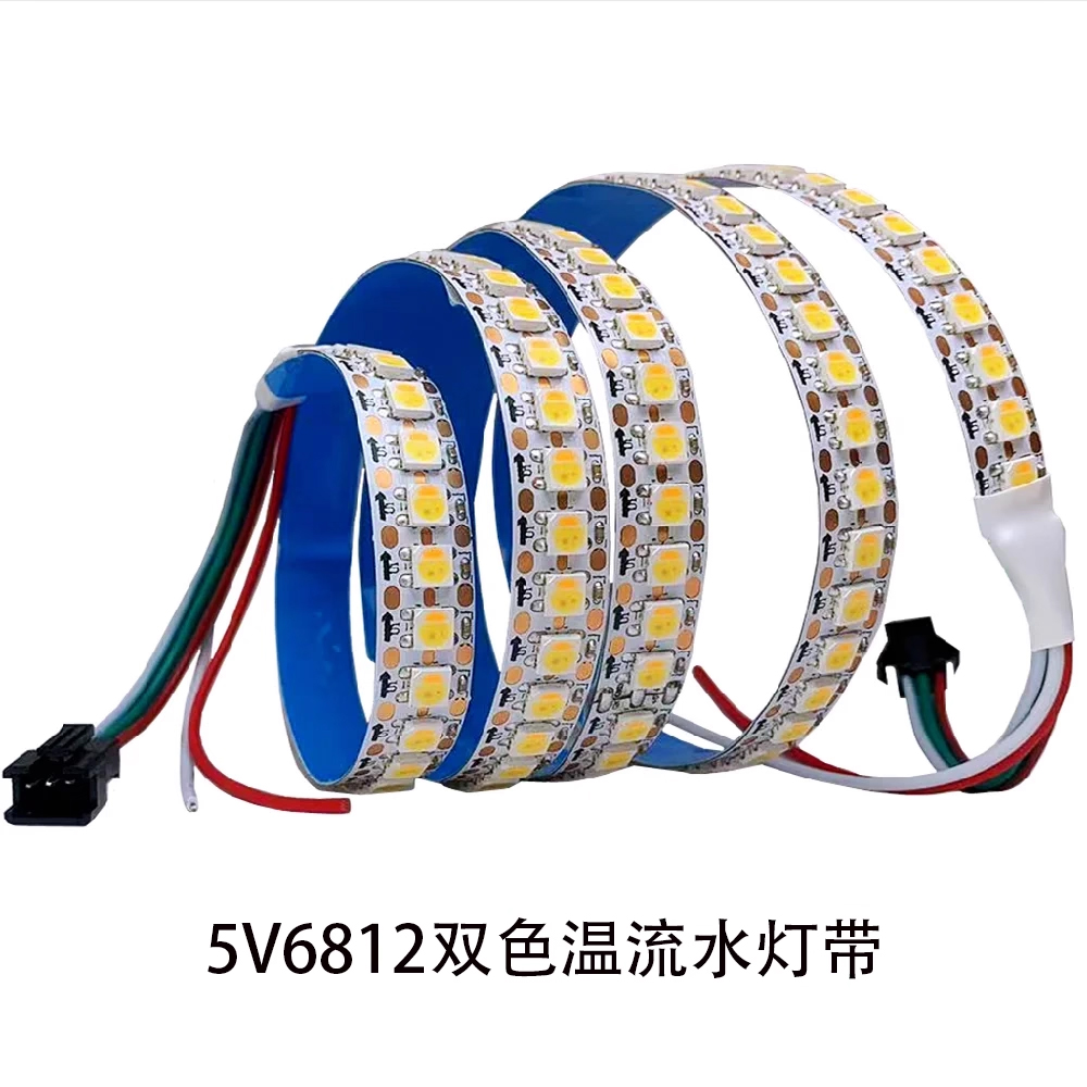 5V144珠6812双色温led灯条流水灯