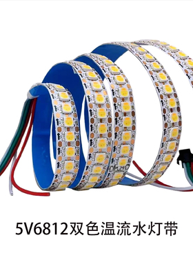 带三色变光网红追光嵌入式线性灯5V144珠6812双色温led灯条流水灯