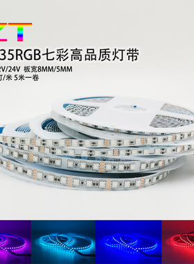 LED灯带3535窄版5MM宽RGB七彩24V软灯条8MM120灯12V呼吸爆闪8毫米