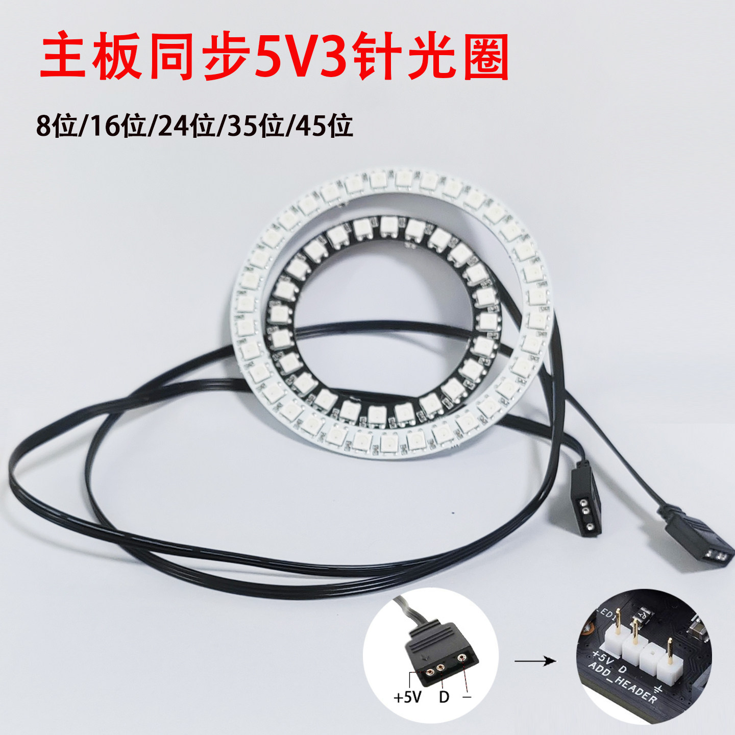 5V电脑主板4P3针接头圆形8位45位WS2812全彩5050rgb灯圈LED灯环