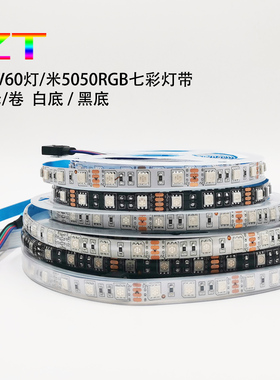 LED灯带12V贴片5050RGB七彩灯条套管防水爆闪KTV酒吧氛围吊顶装修